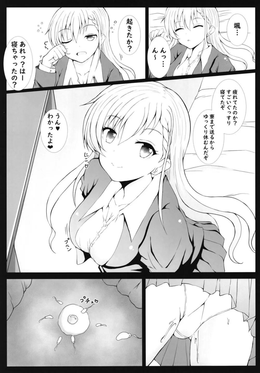 催眠×地雷系ではーちゃんとHしよっ - page20