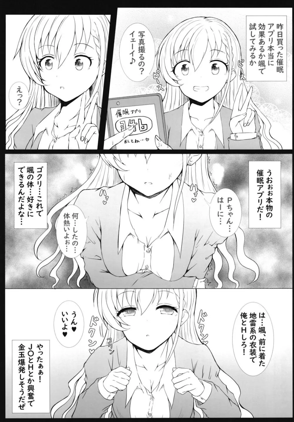 催眠×地雷系ではーちゃんとHしよっ - page4