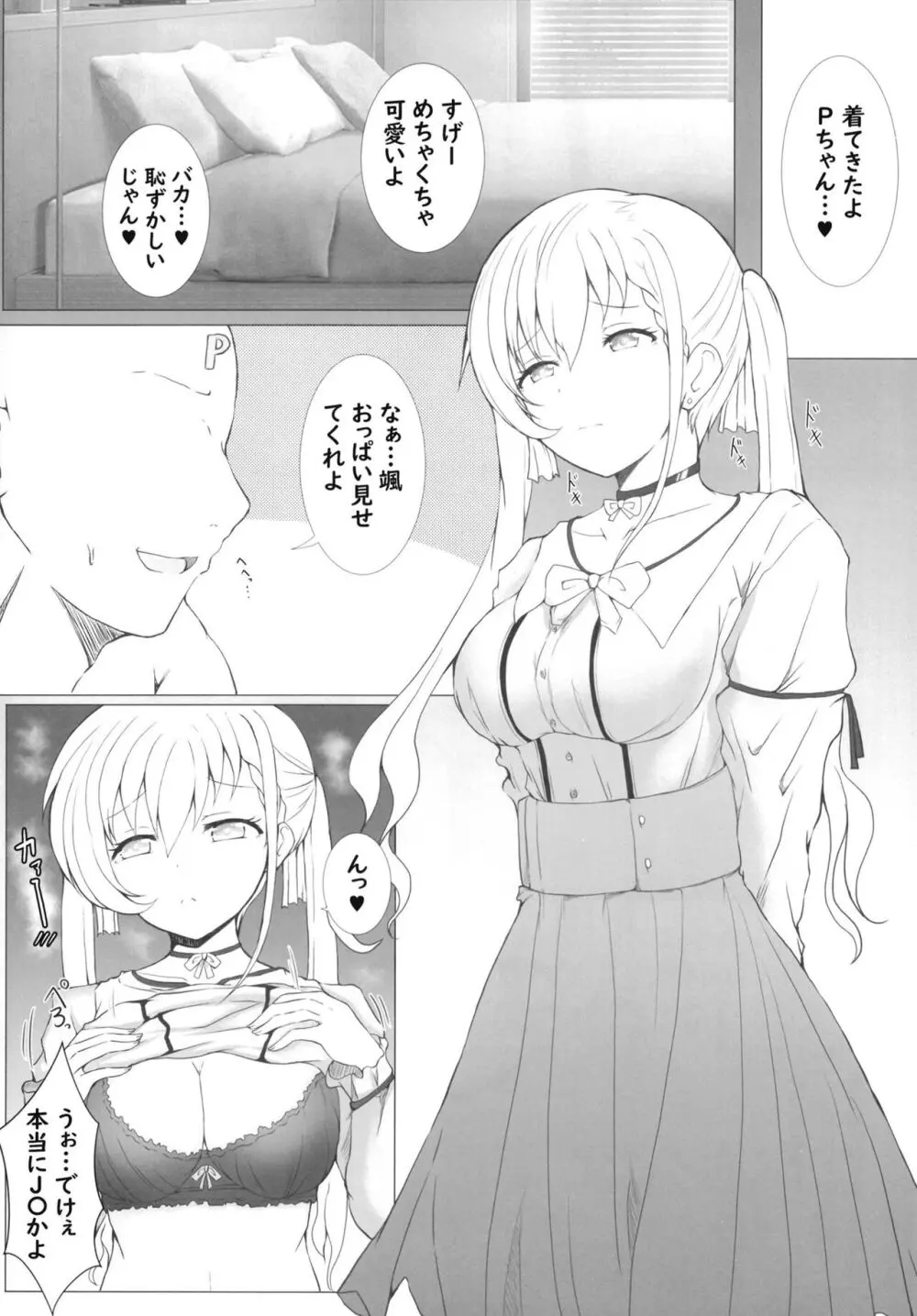 催眠×地雷系ではーちゃんとHしよっ - page5