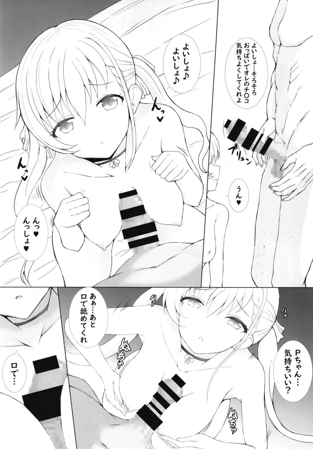 催眠×地雷系ではーちゃんとHしよっ - page8