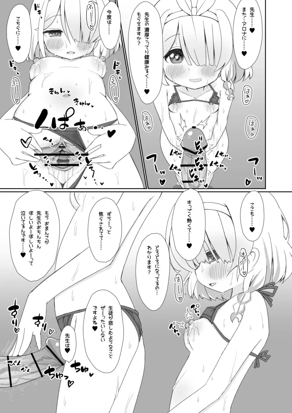 大人のアロナちゃんねるへようこそ あまあまver. - page10