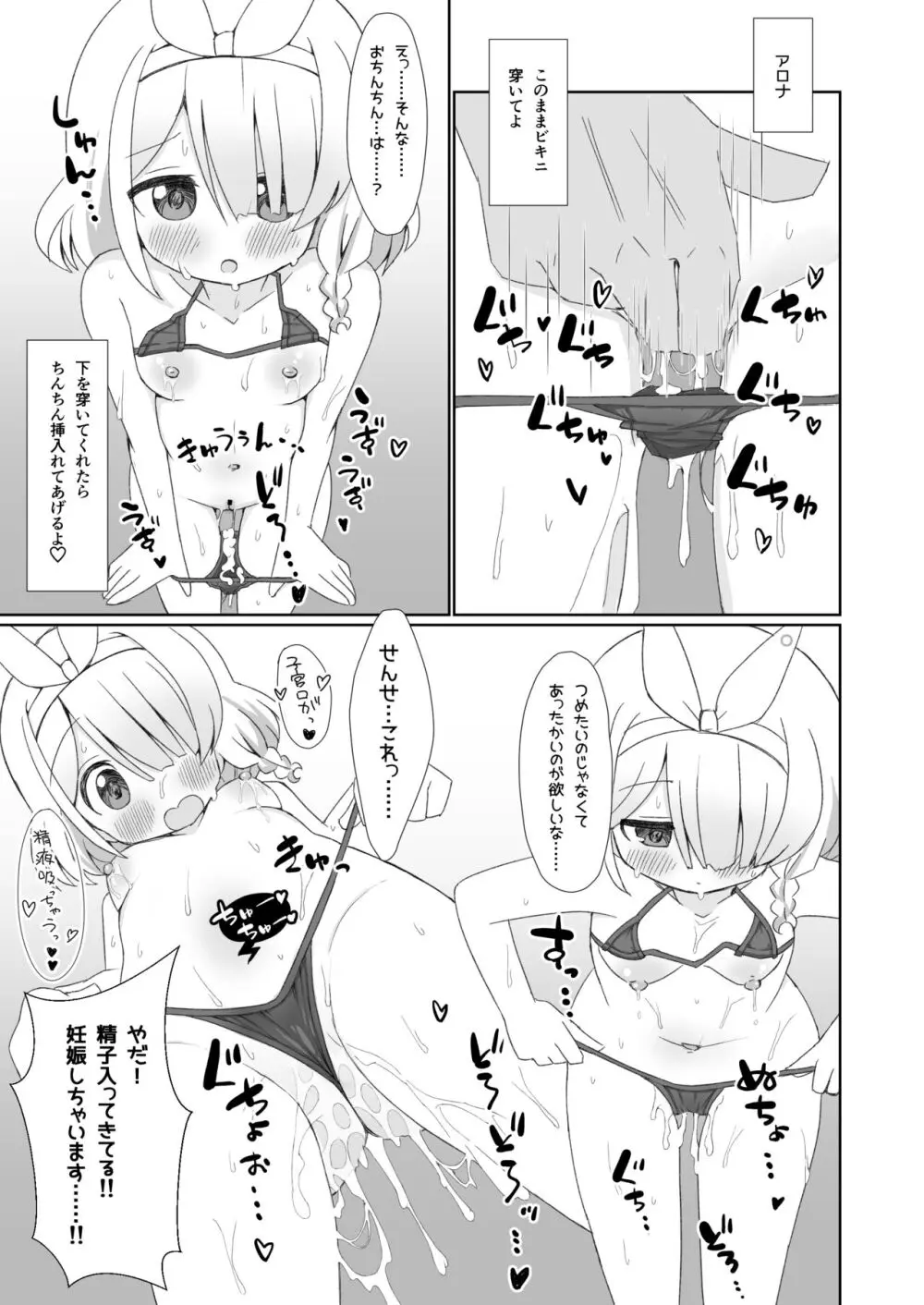 大人のアロナちゃんねるへようこそ あまあまver. - page12