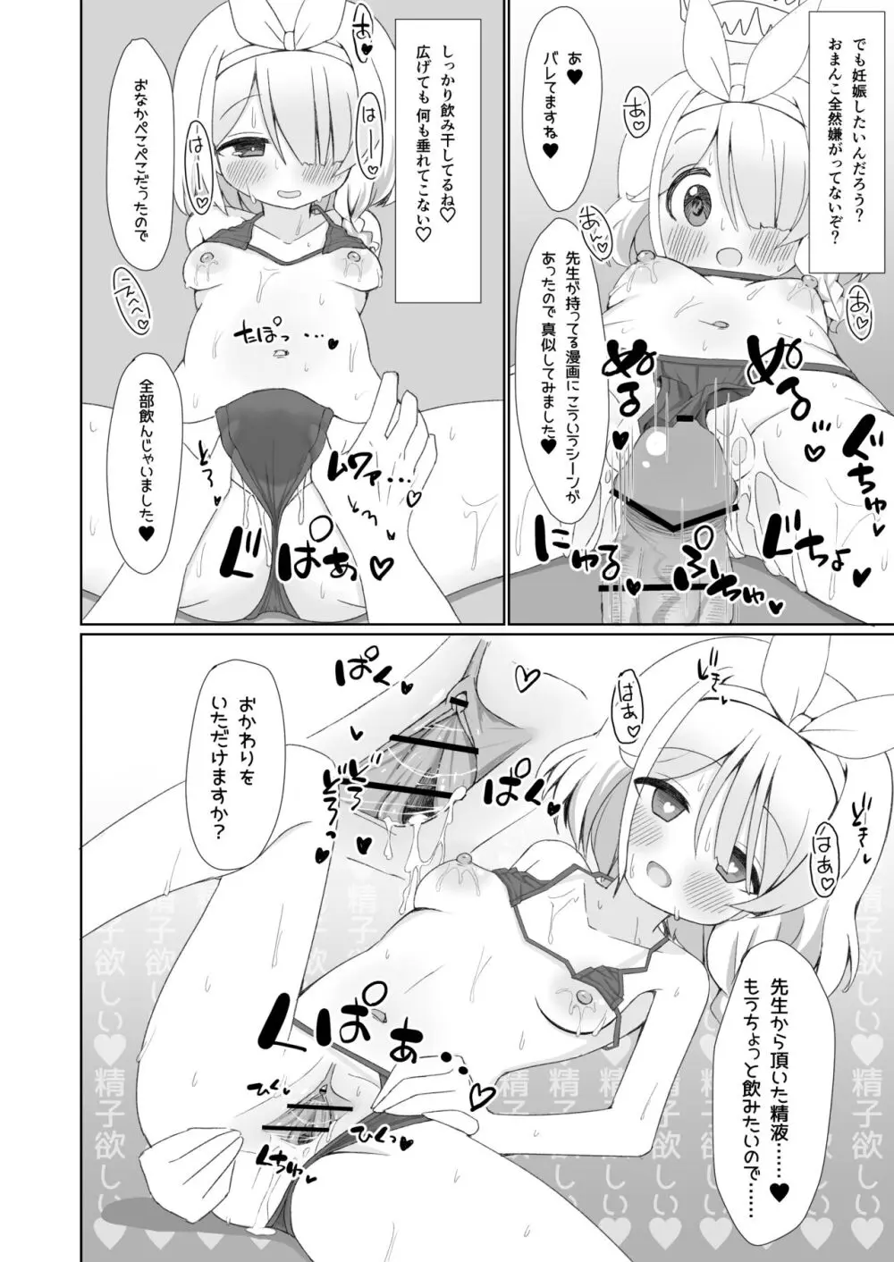 大人のアロナちゃんねるへようこそ あまあまver. - page13