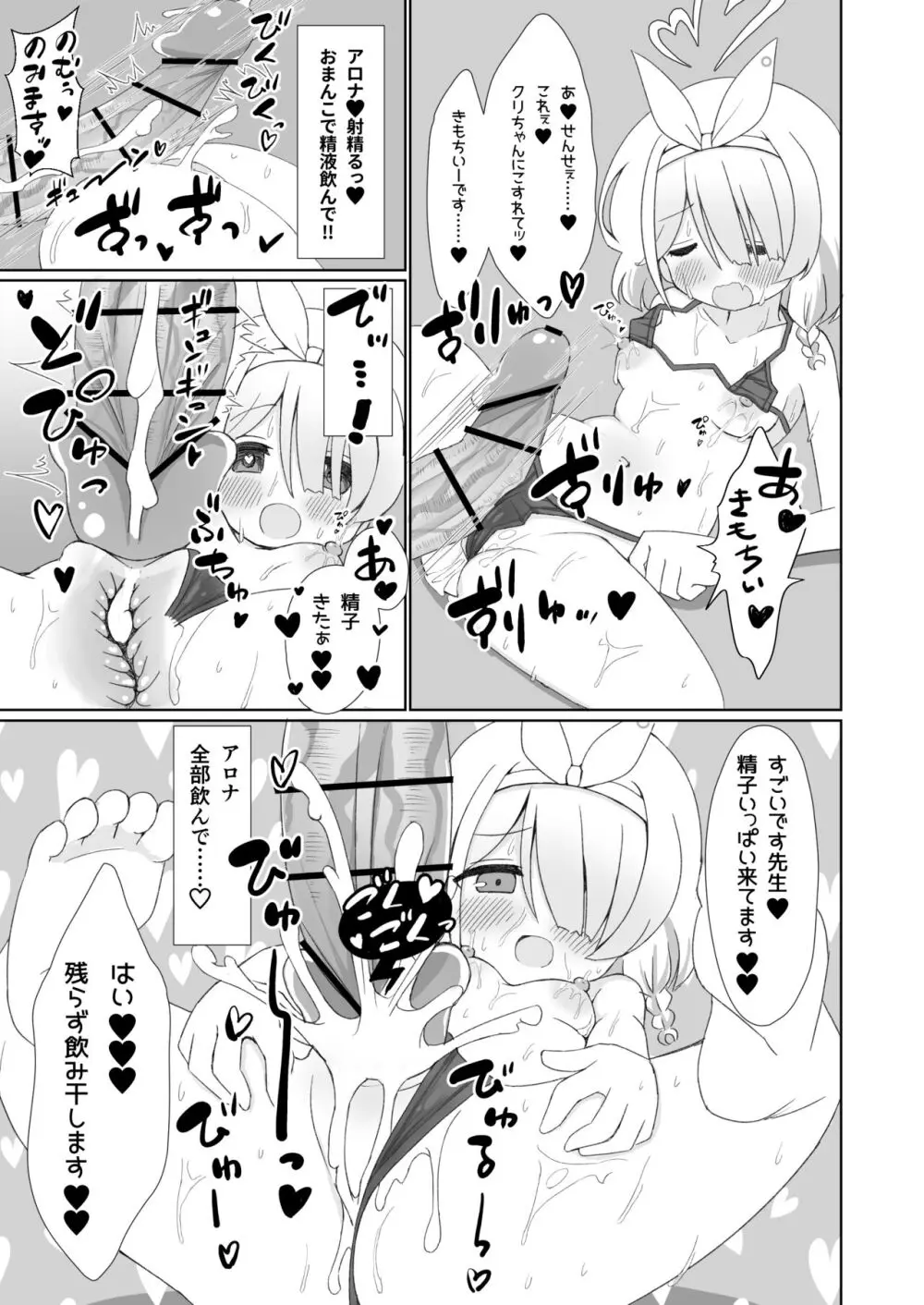 大人のアロナちゃんねるへようこそ あまあまver. - page14