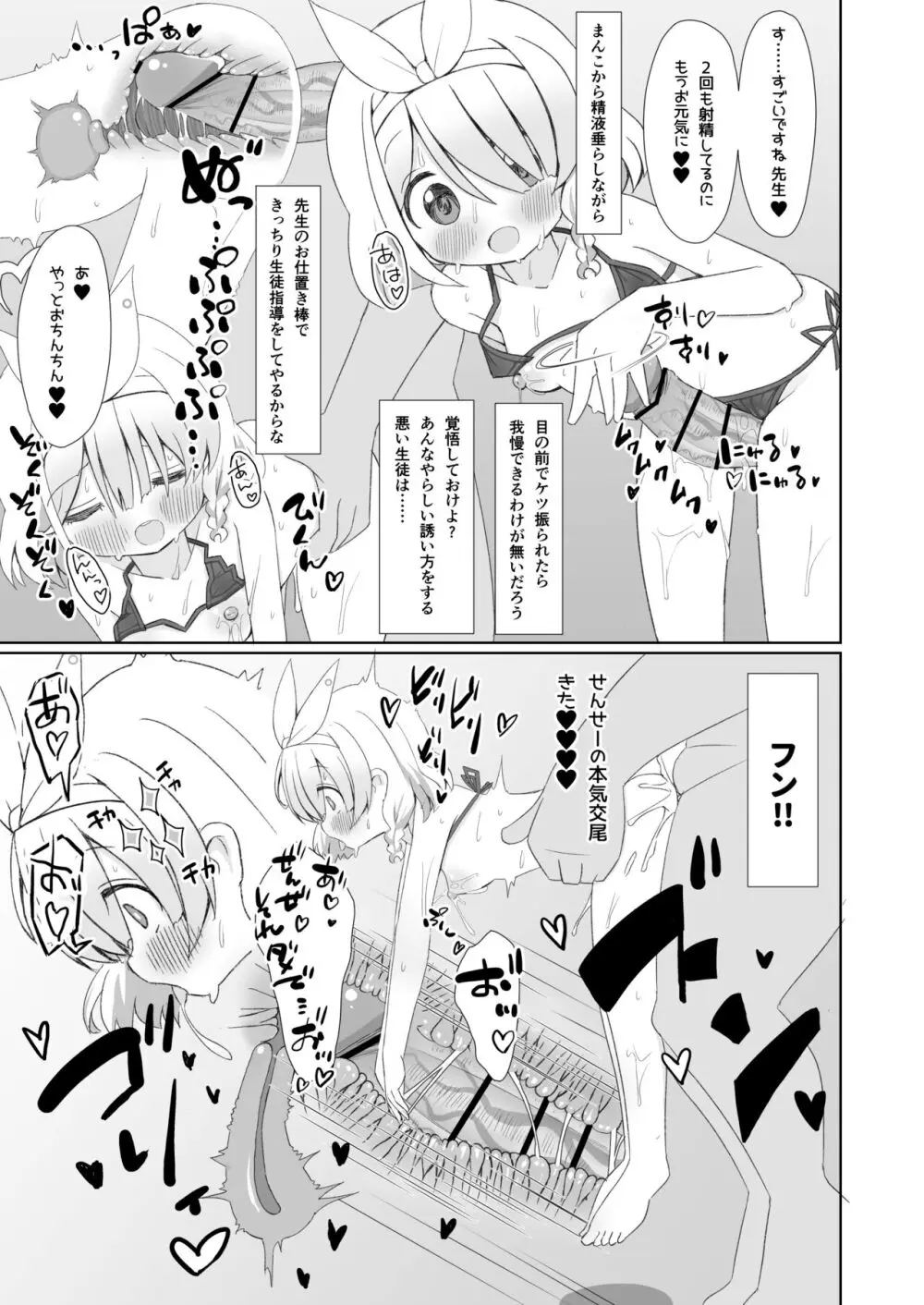 大人のアロナちゃんねるへようこそ あまあまver. - page16