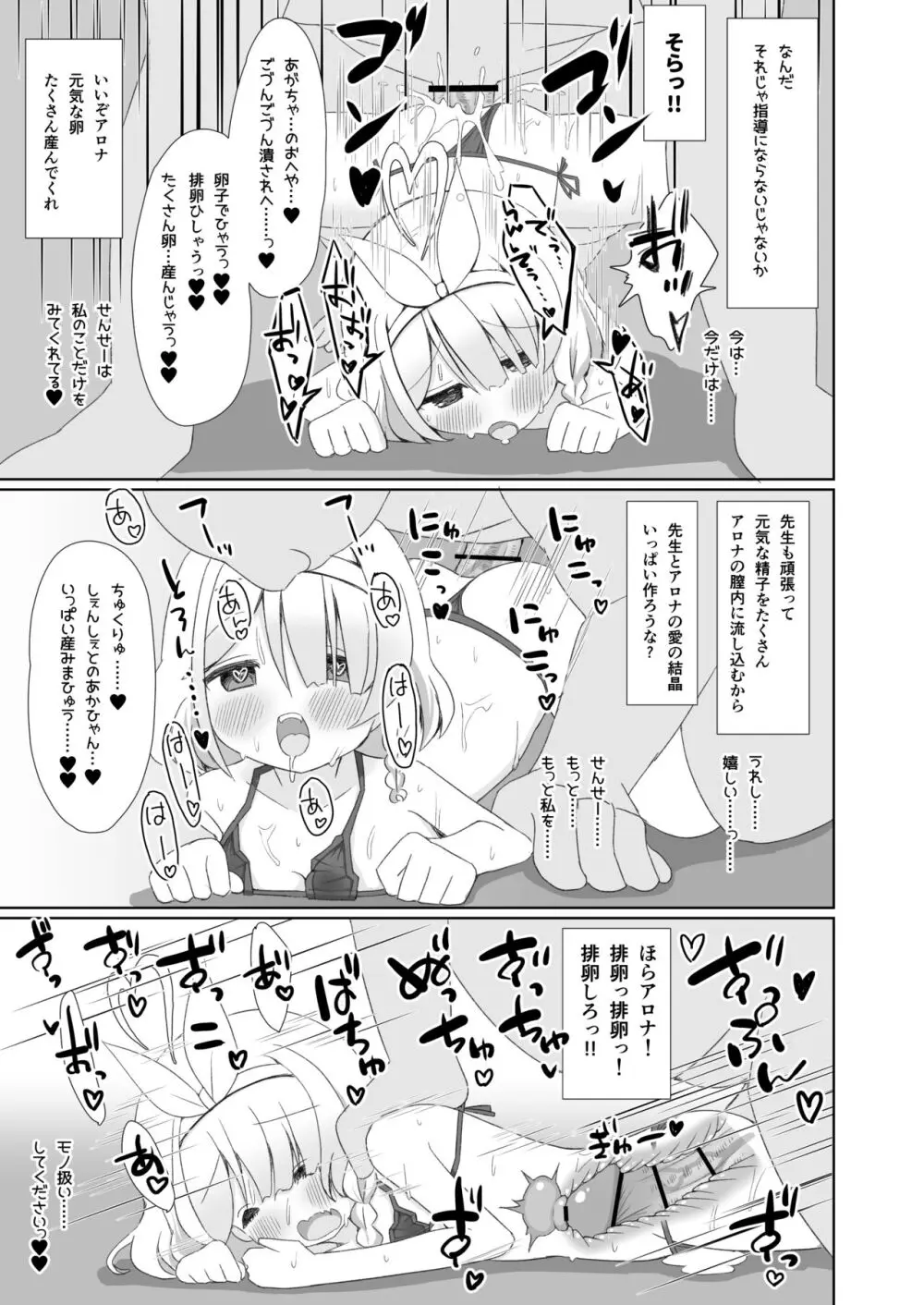 大人のアロナちゃんねるへようこそ あまあまver. - page18