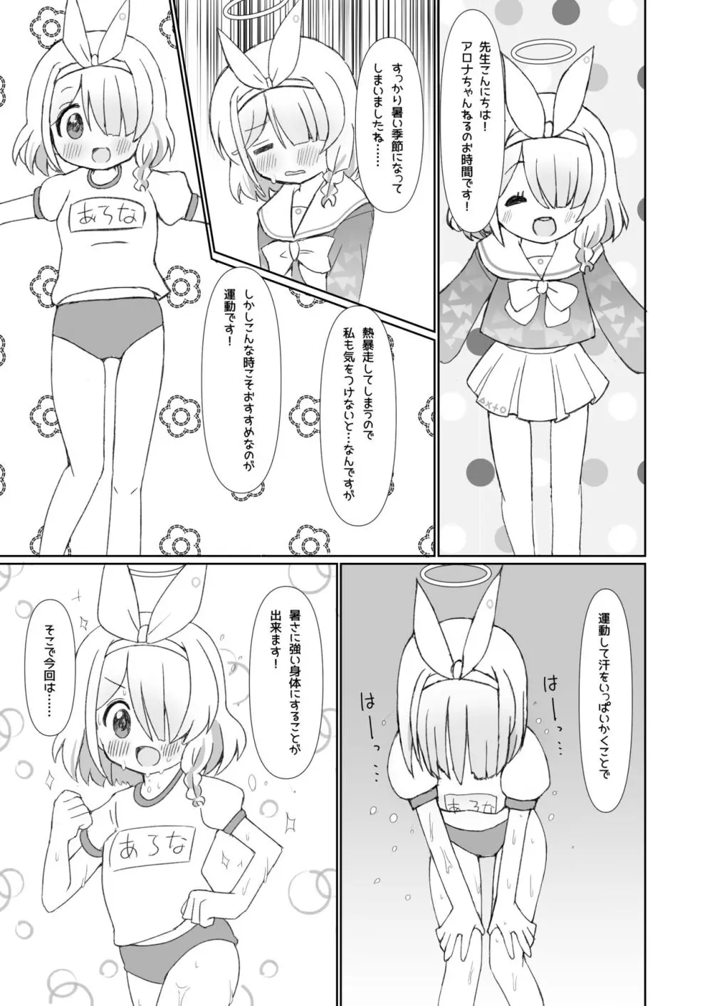 大人のアロナちゃんねるへようこそ あまあまver. - page2