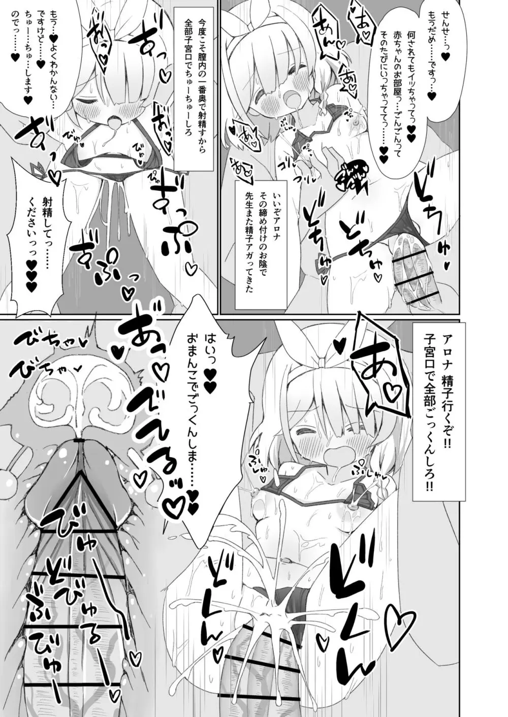 大人のアロナちゃんねるへようこそ あまあまver. - page20