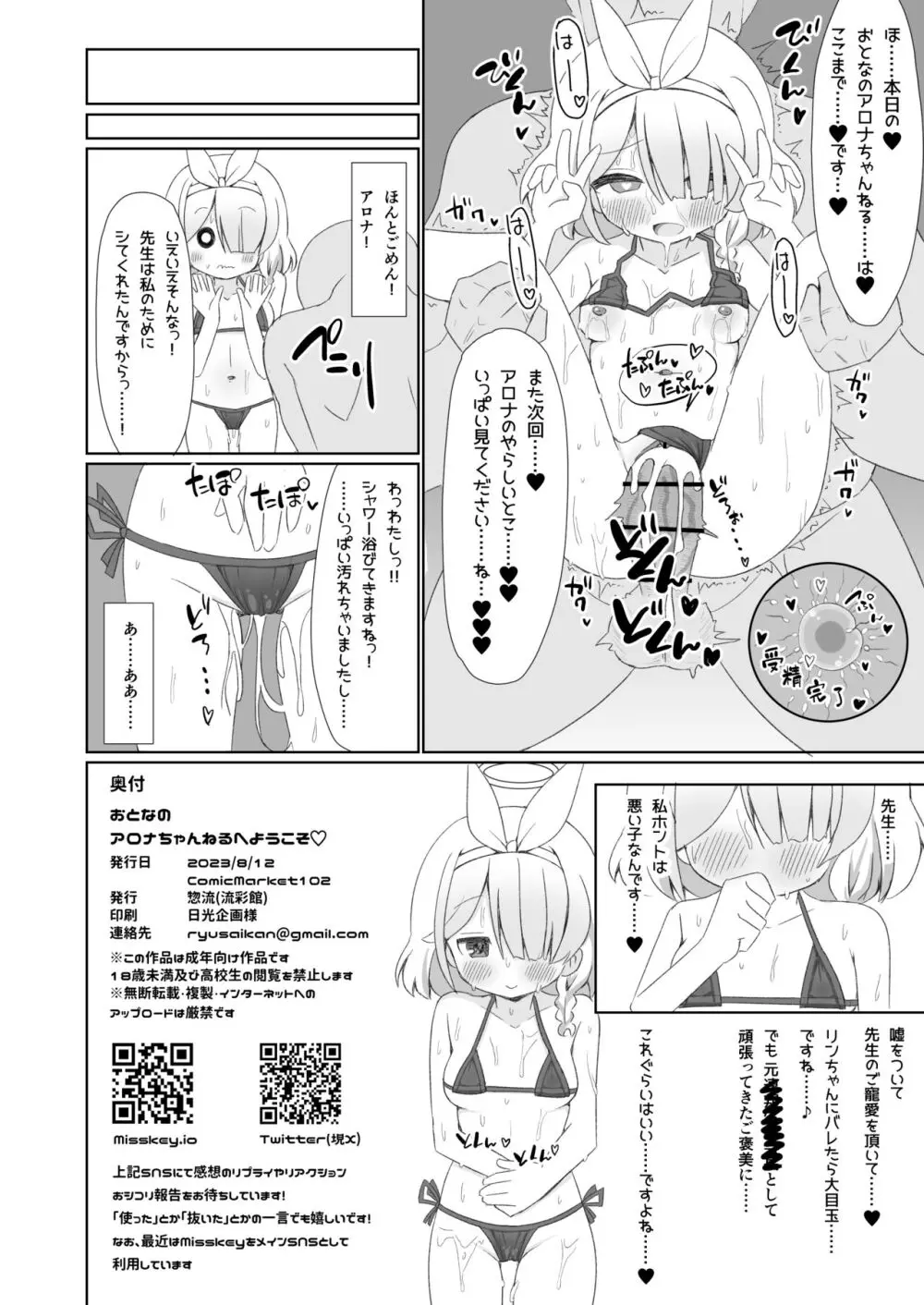 大人のアロナちゃんねるへようこそ あまあまver. - page21