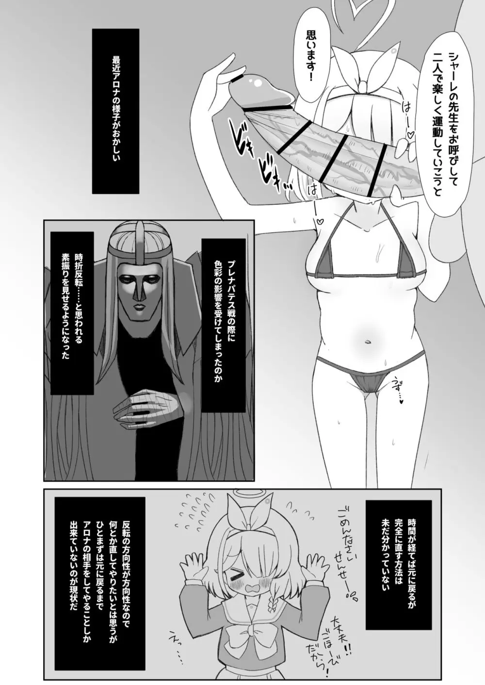 大人のアロナちゃんねるへようこそ あまあまver. - page3