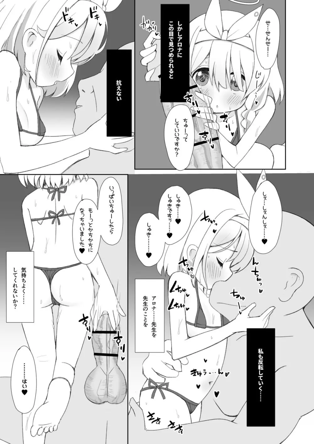 大人のアロナちゃんねるへようこそ あまあまver. - page4