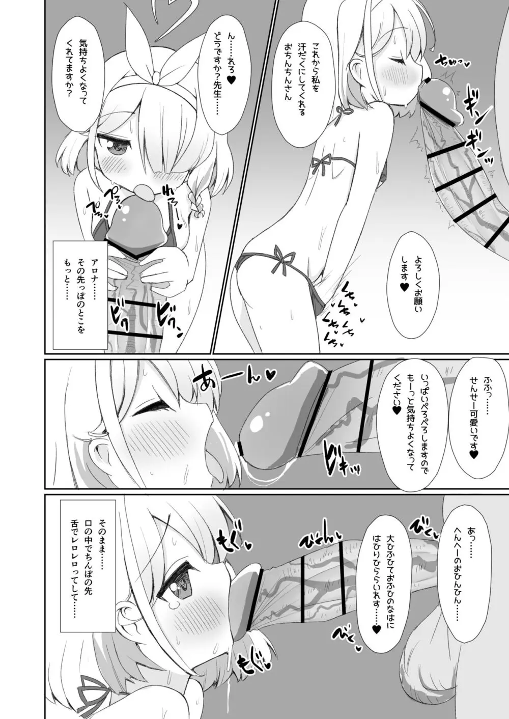 大人のアロナちゃんねるへようこそ あまあまver. - page5