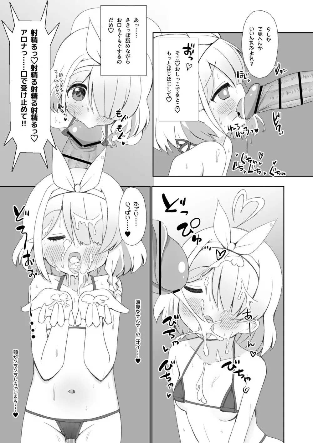 大人のアロナちゃんねるへようこそ あまあまver. - page6