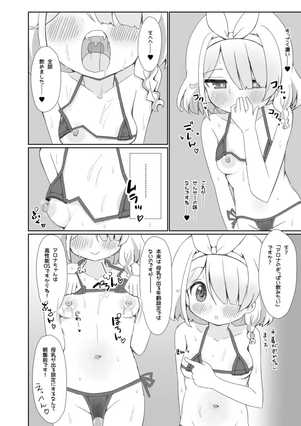 大人のアロナちゃんねるへようこそ あまあまver. - page7