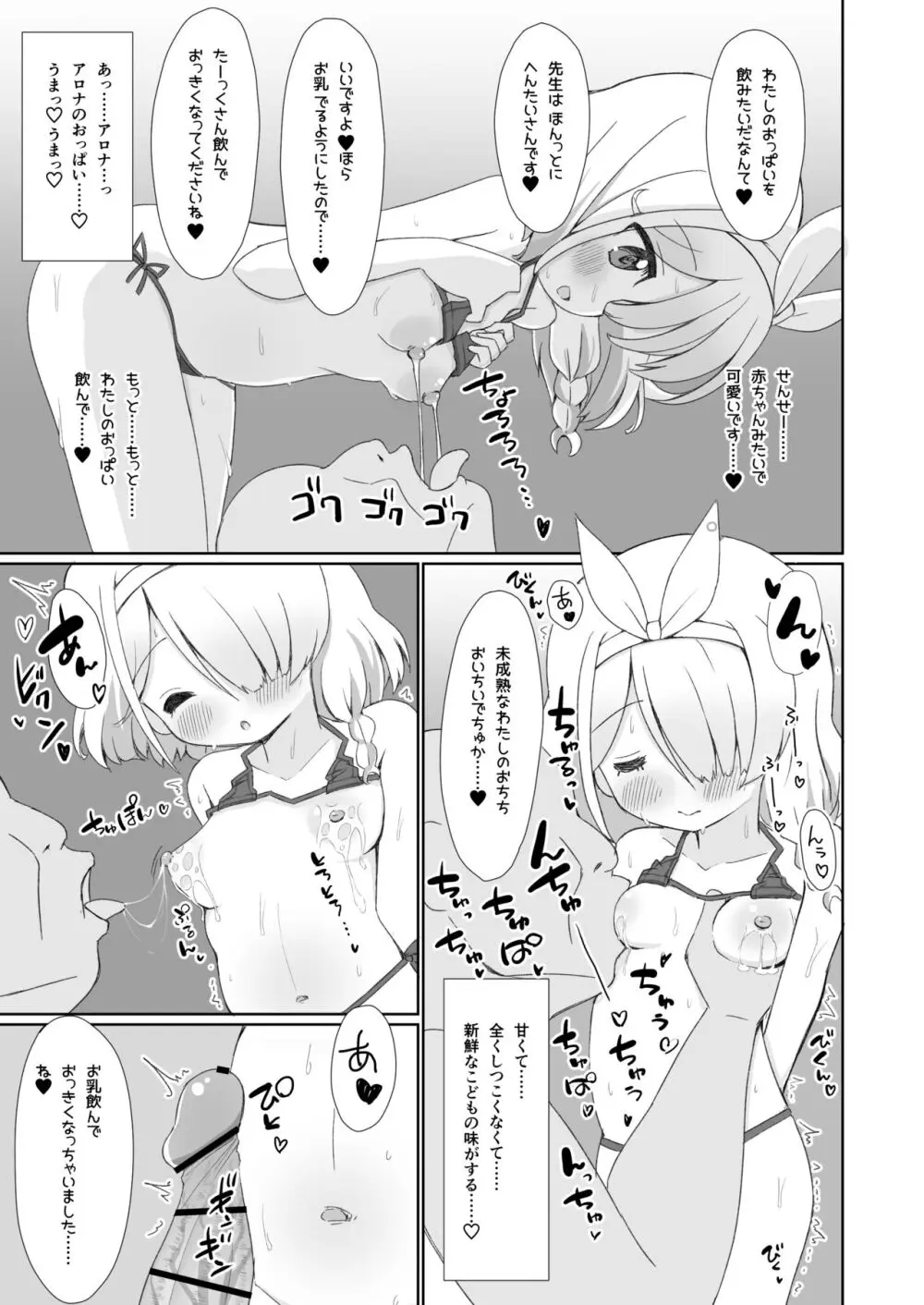 大人のアロナちゃんねるへようこそ あまあまver. - page8