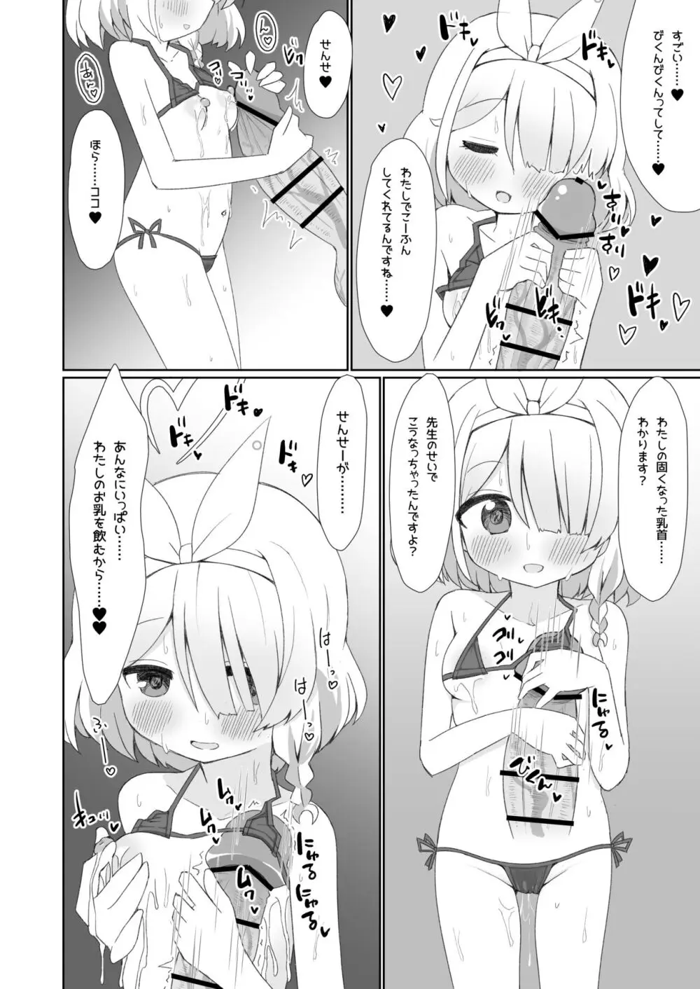 大人のアロナちゃんねるへようこそ あまあまver. - page9