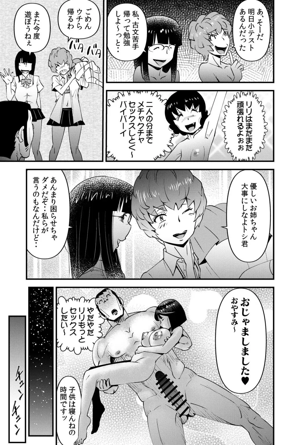 THE弟 - page29