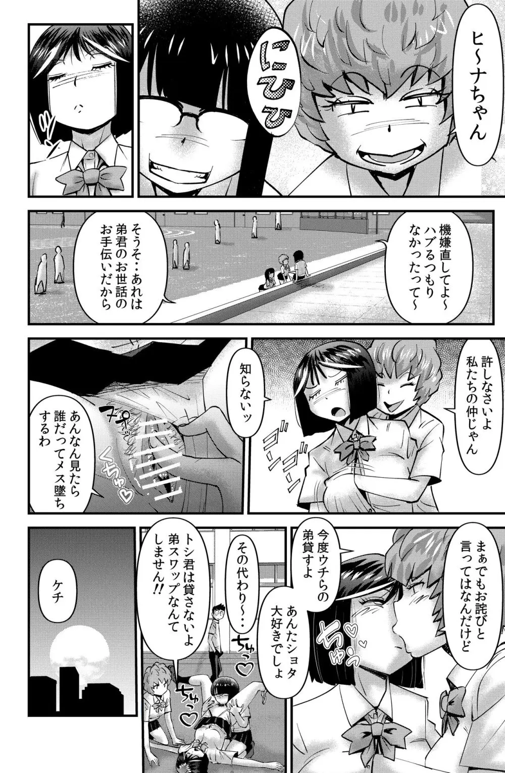 THE弟 - page30