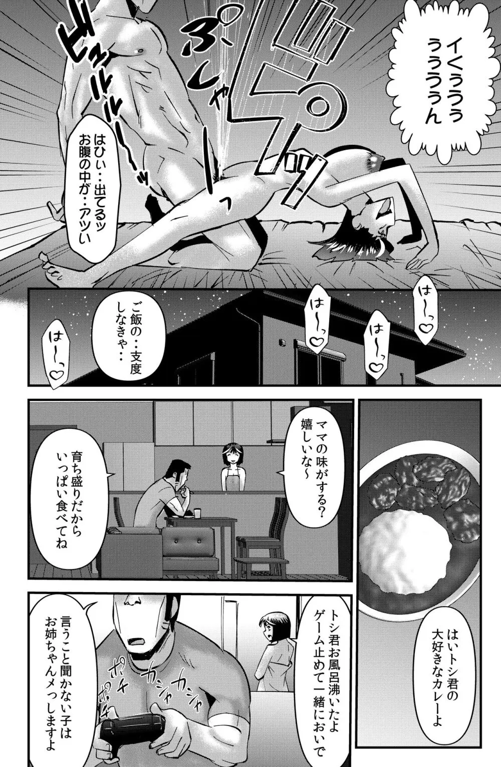THE弟 - page8