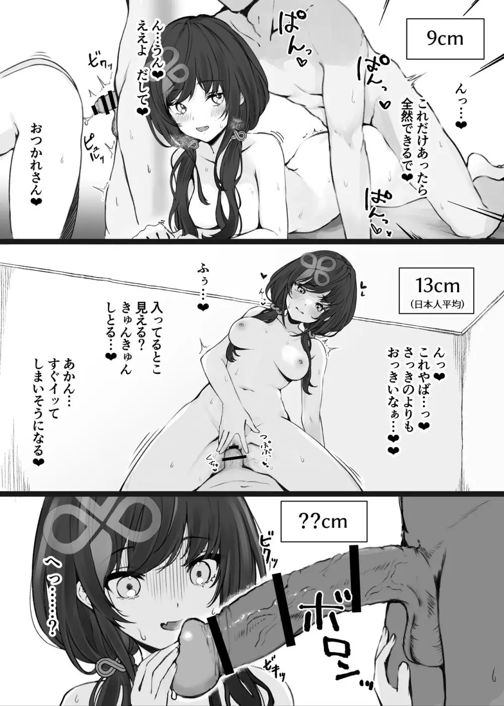 pntniのボーダーライン - page3