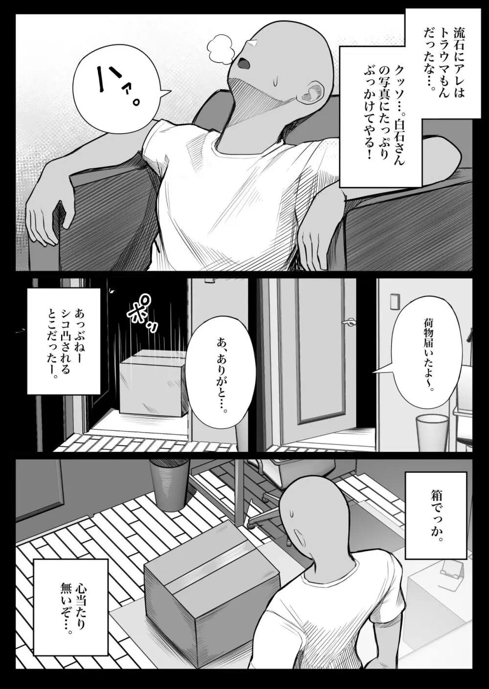 人間コピー機 キューブリック - page5