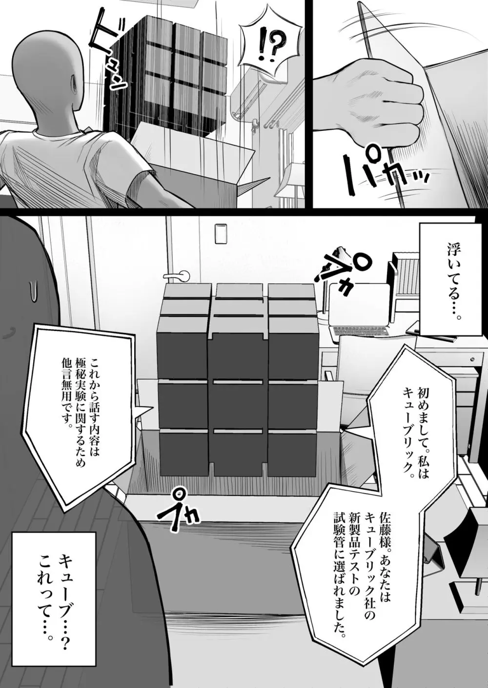 人間コピー機 キューブリック - page6