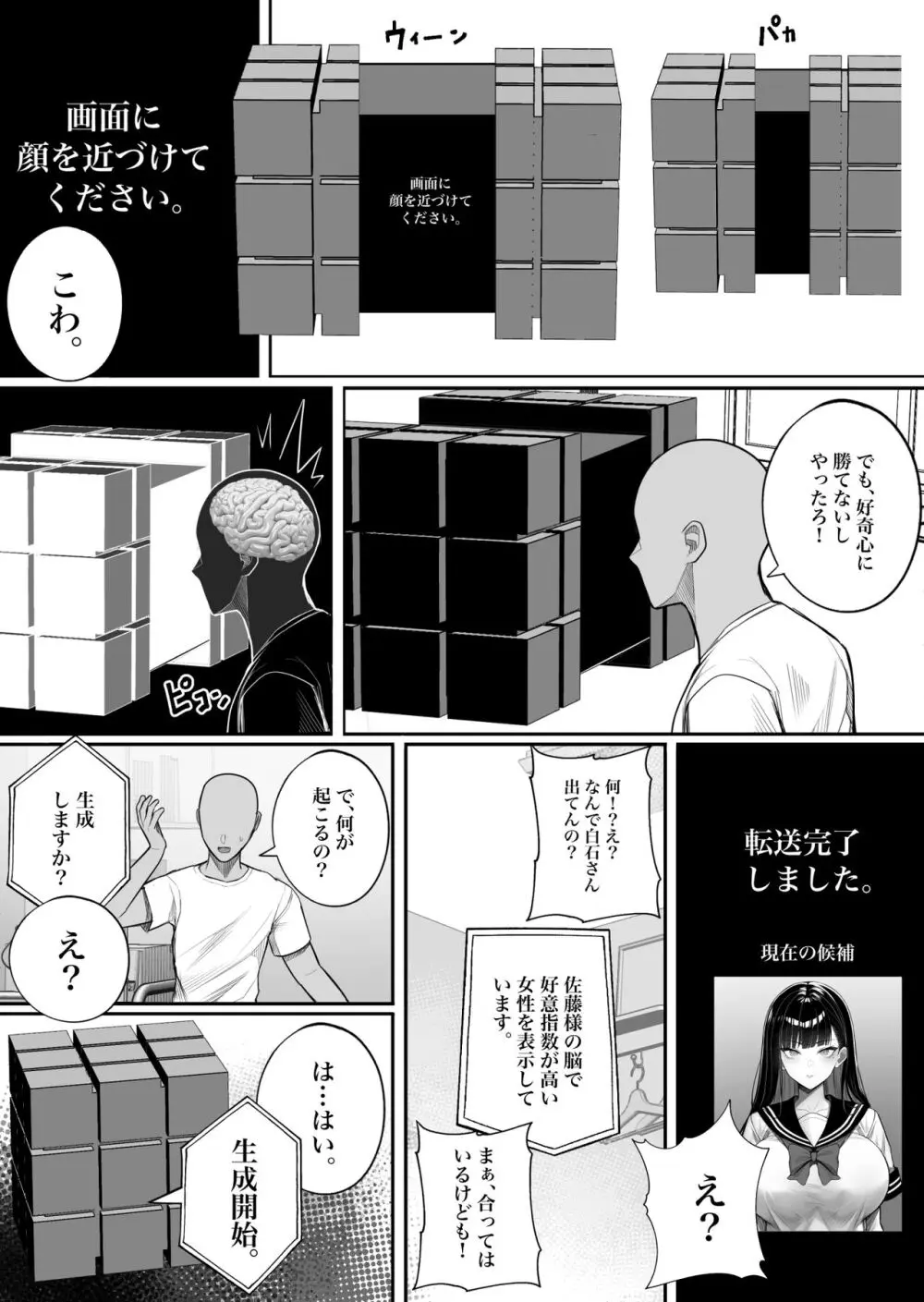 人間コピー機 キューブリック - page7