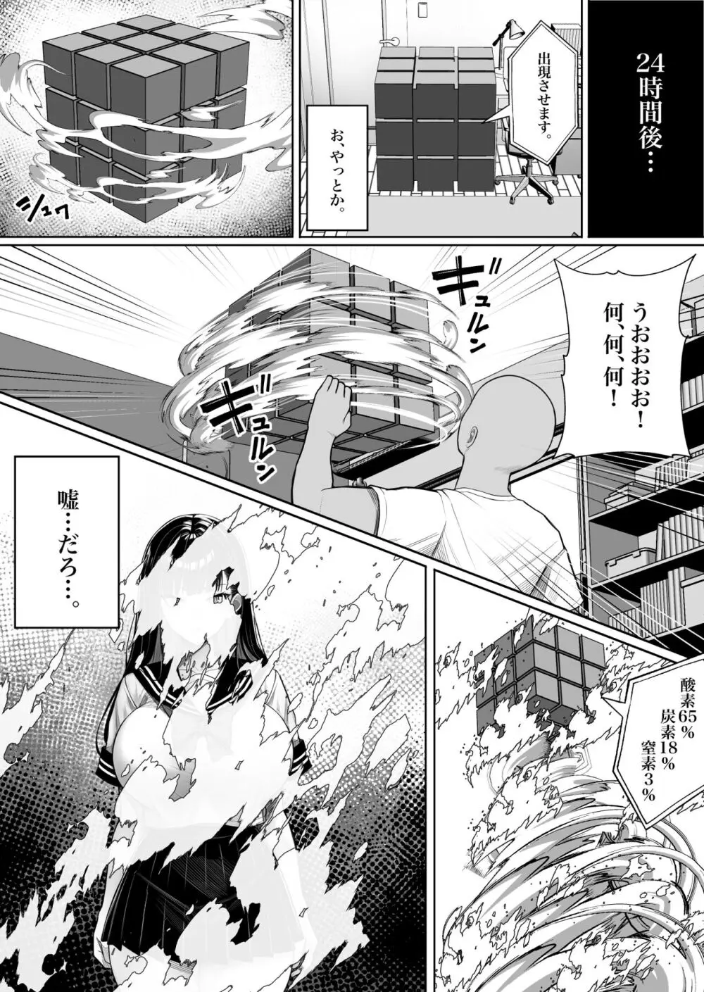 人間コピー機 キューブリック - page8