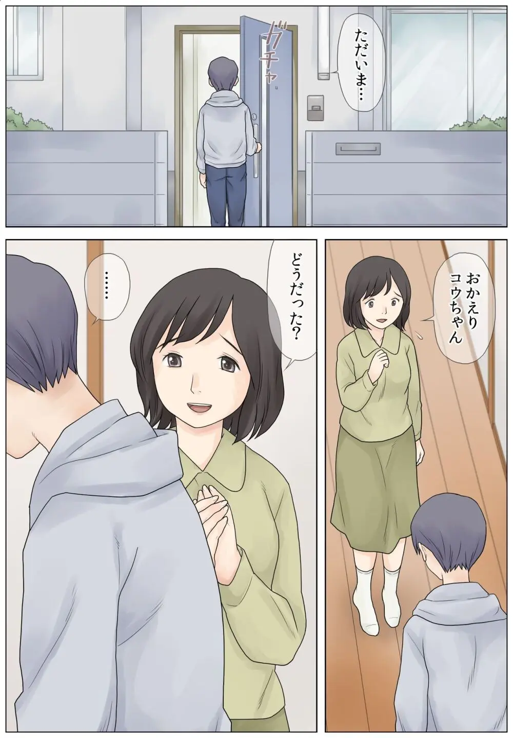 勃起不全の息子を治したい - page2