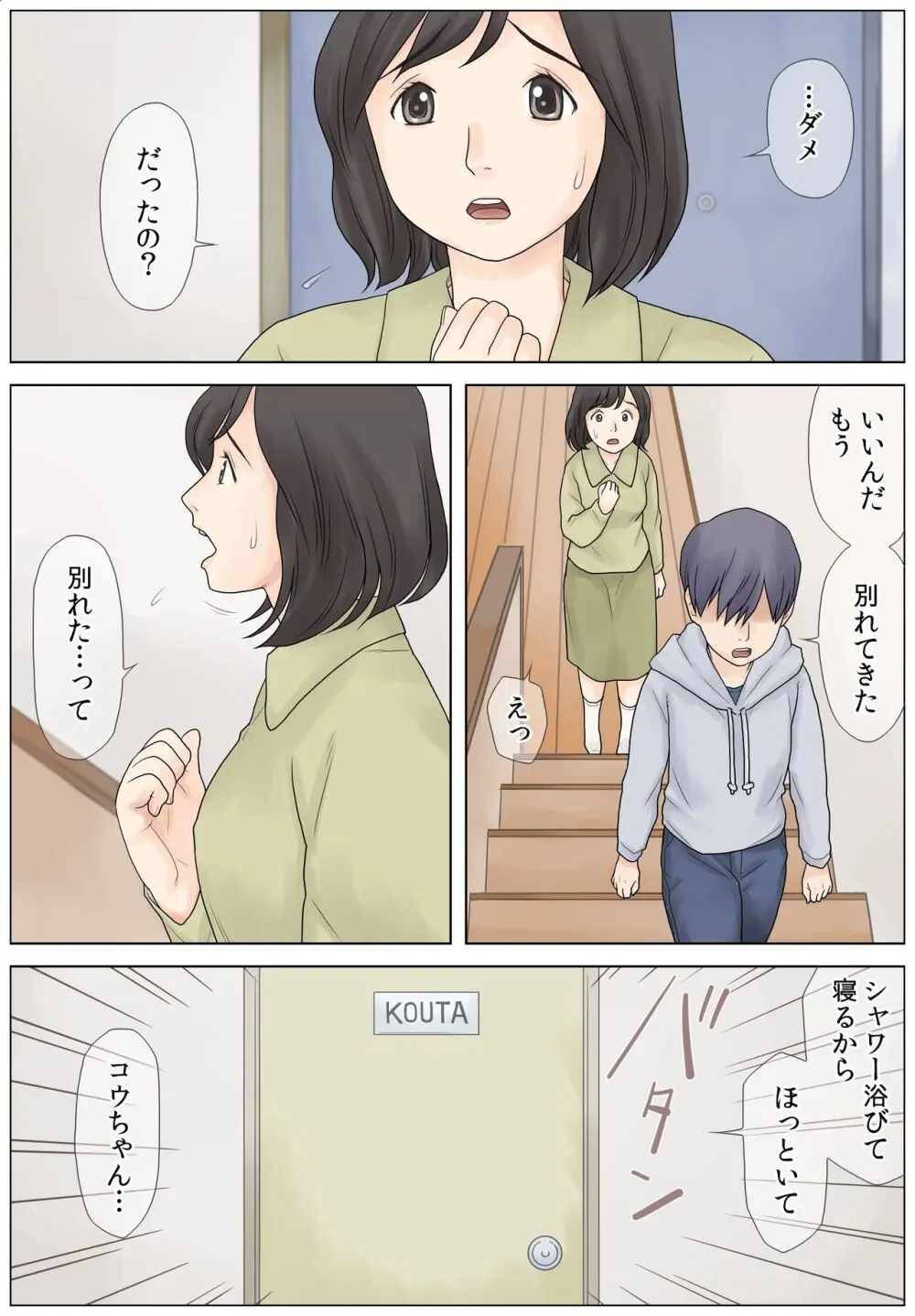 勃起不全の息子を治したい - page3