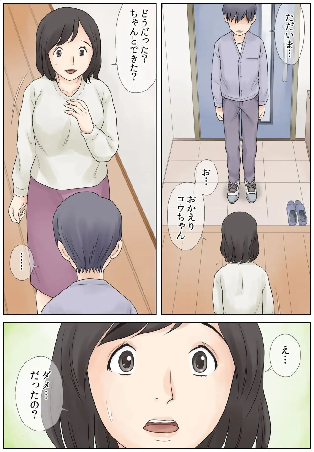 勃起不全の息子を治したい - page34