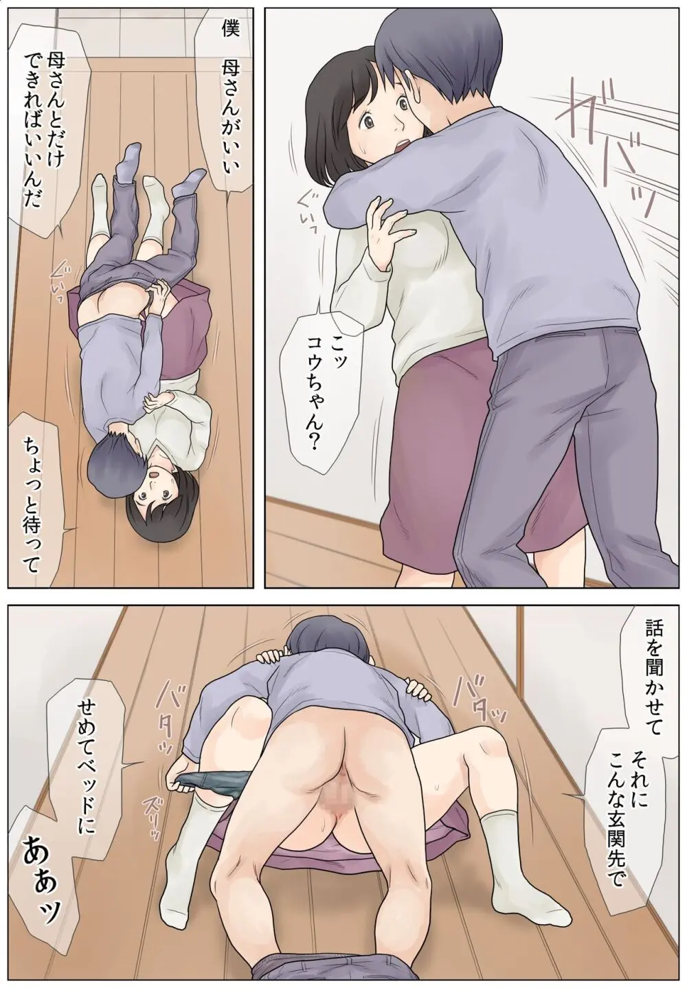 勃起不全の息子を治したい - page35