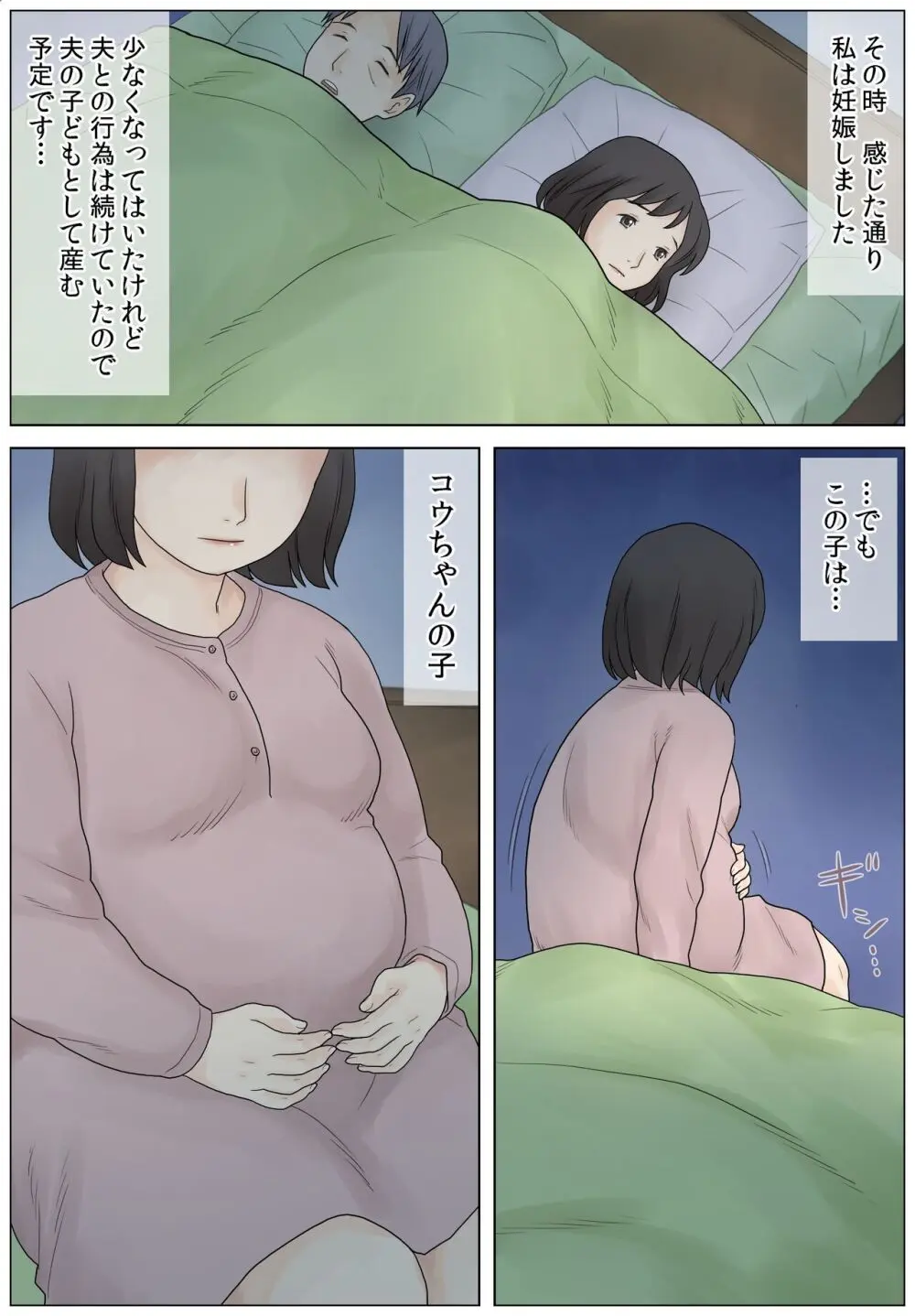 勃起不全の息子を治したい - page43