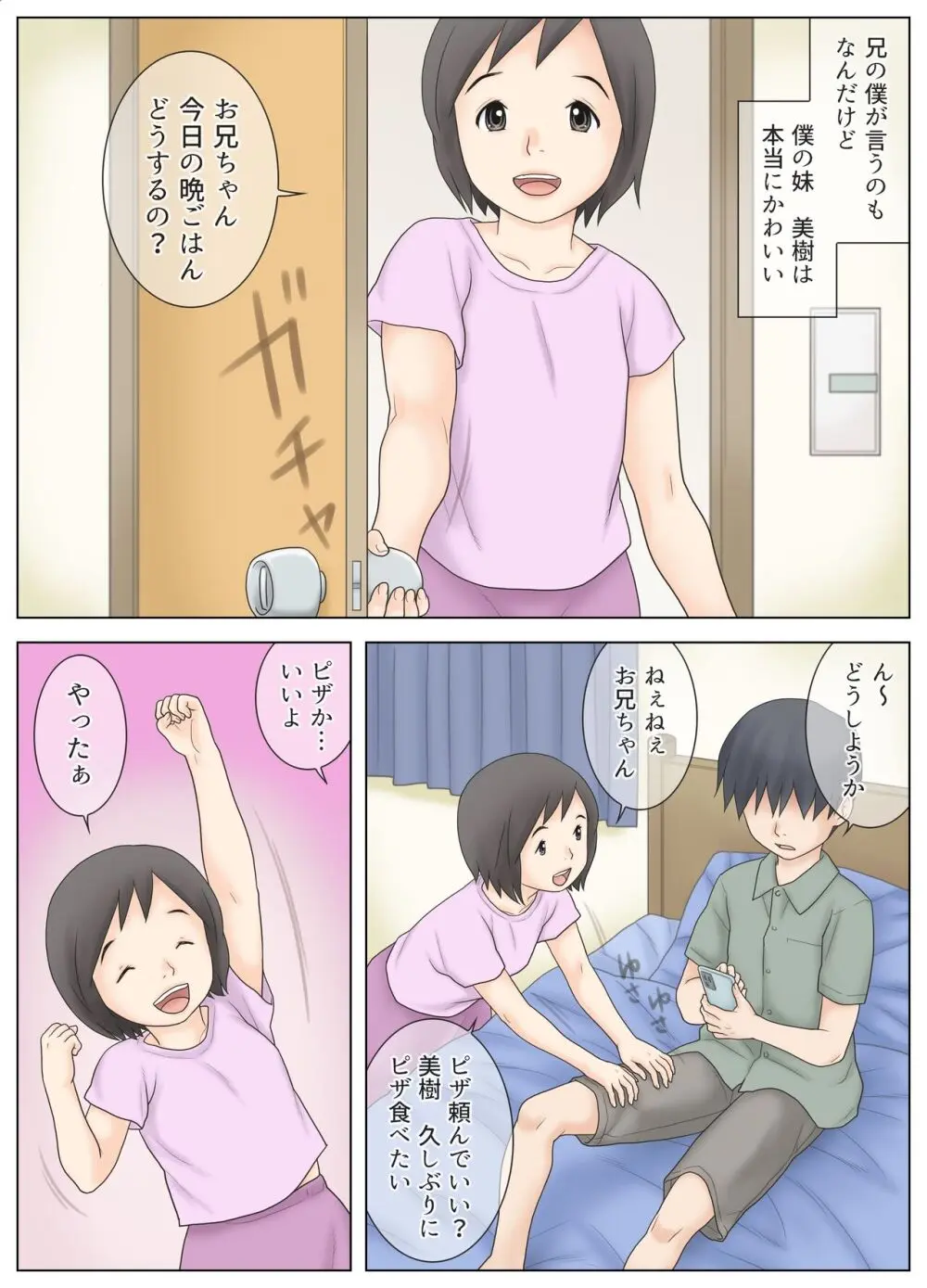 かわいい妹を拘束して目隠しして色々した結果 - page2