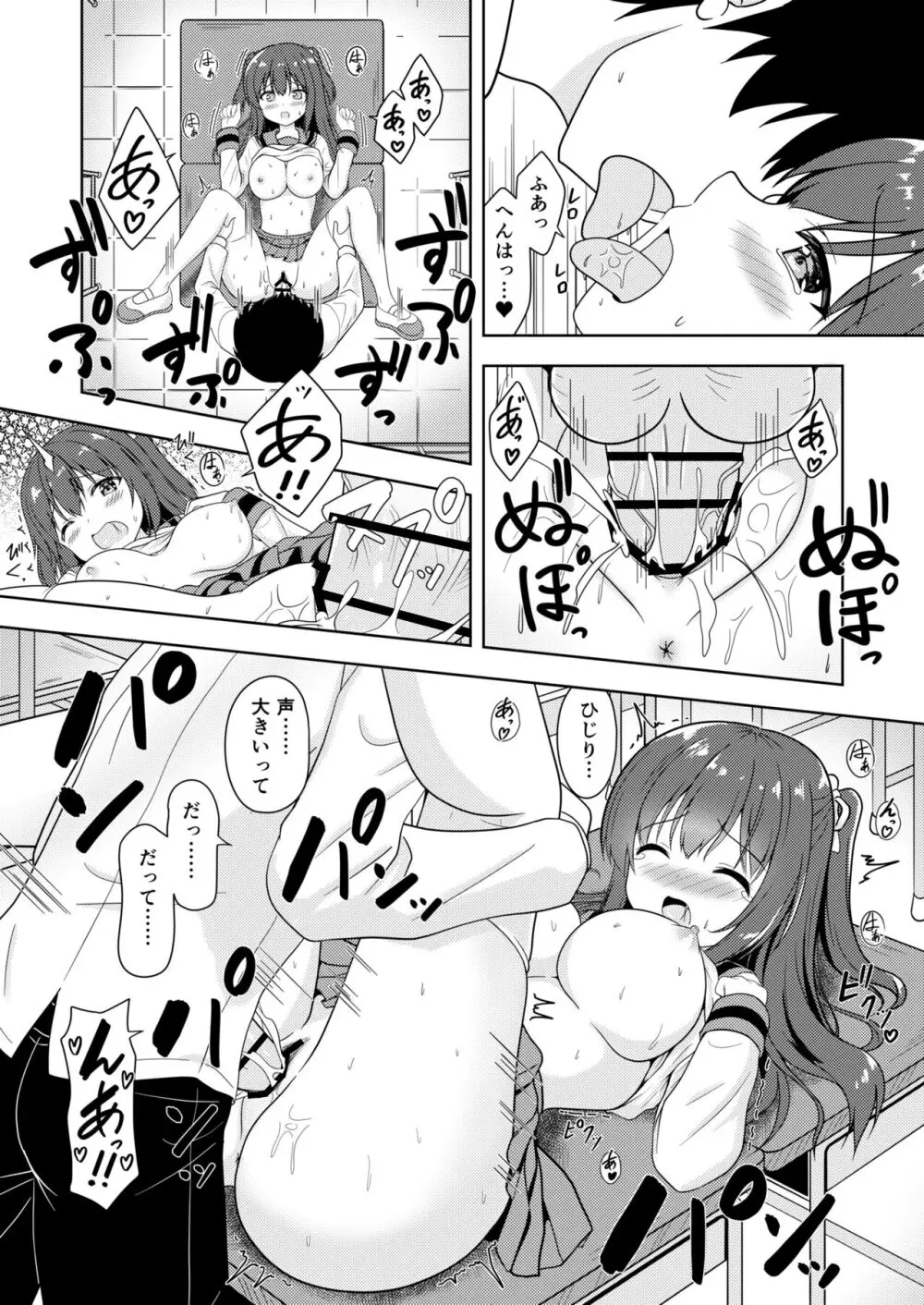 せんぱい ごほうびHして! - page21