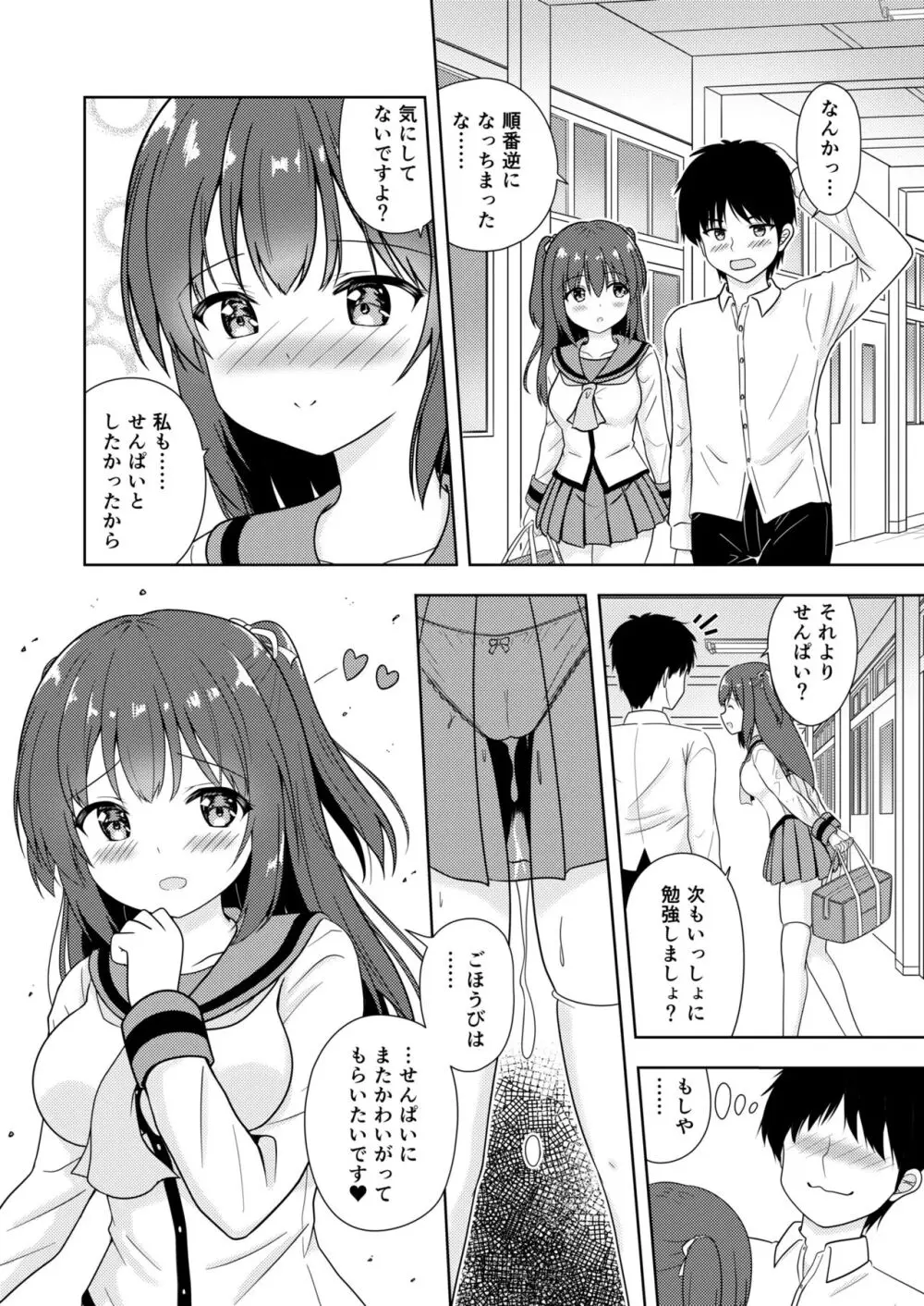 せんぱい ごほうびHして! - page24