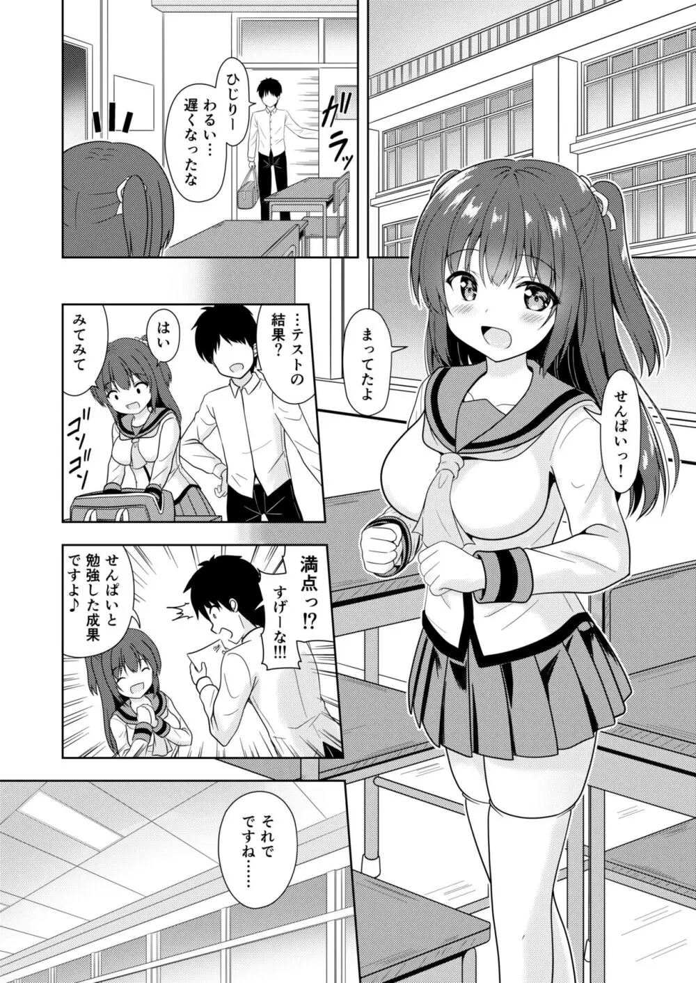 せんぱい ごほうびHして! - page5