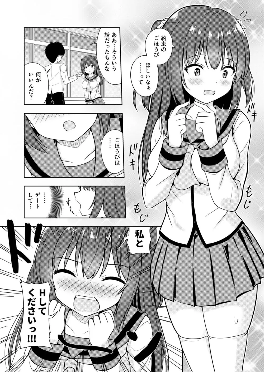 せんぱい ごほうびHして! - page6