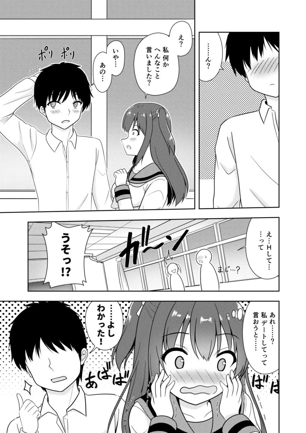 せんぱい ごほうびHして! - page7