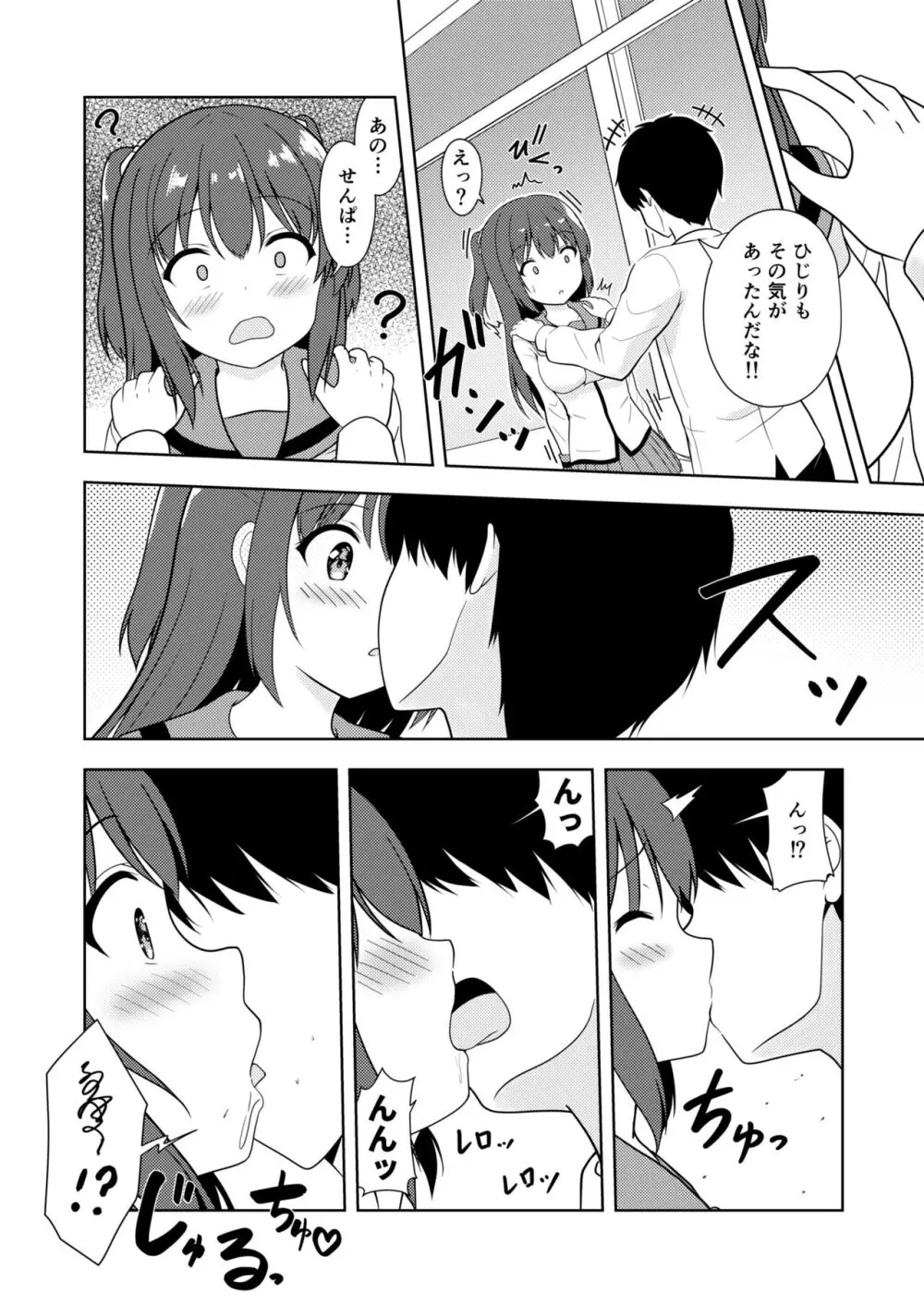 せんぱい ごほうびHして! - page8