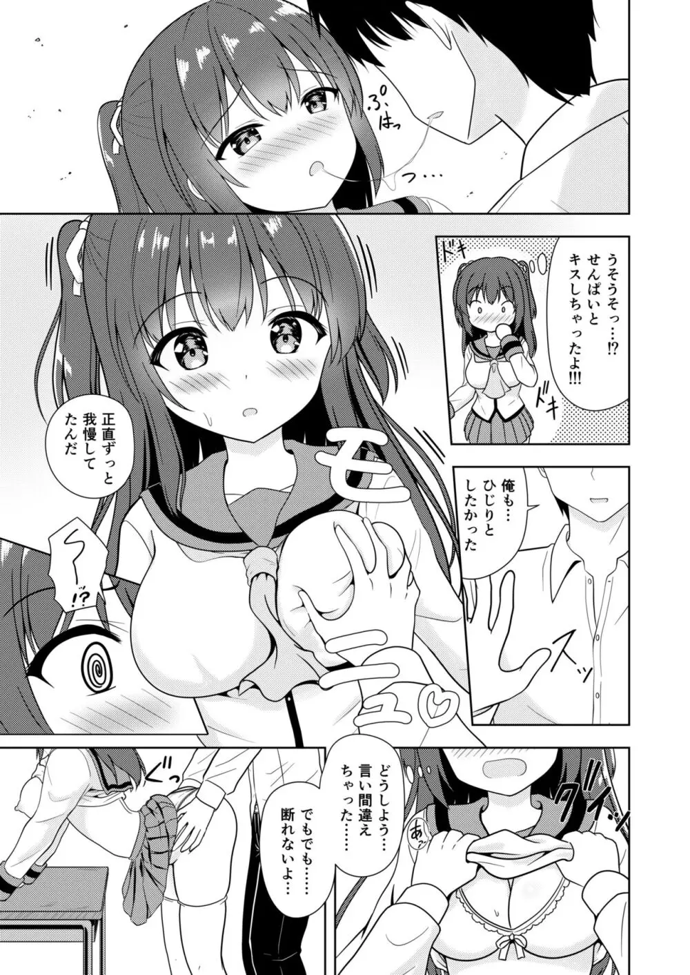 せんぱい ごほうびHして! - page9