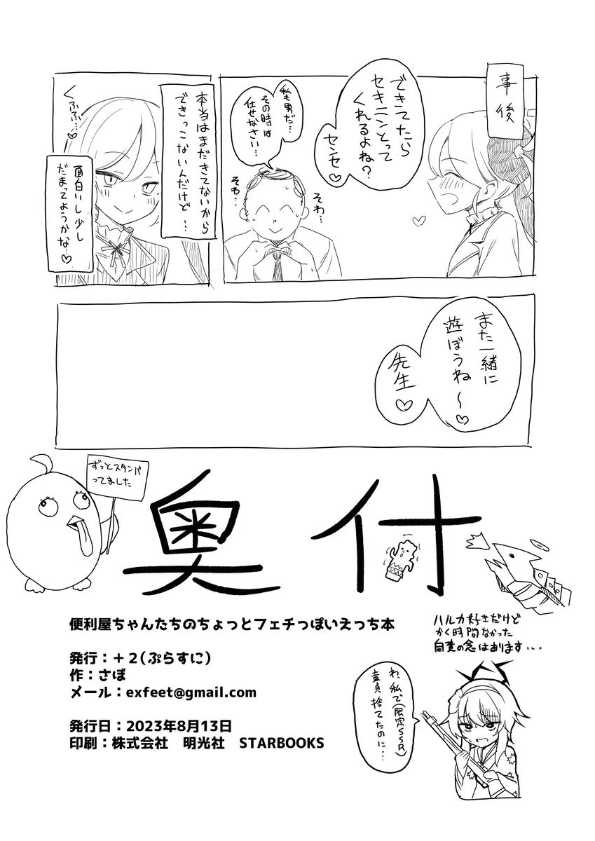 便利屋ちゃんたちのちょっとフェチっぽいえっち本 - page22