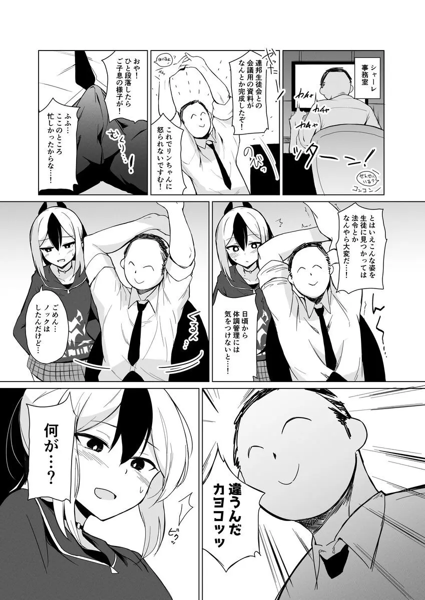 便利屋ちゃんたちのちょっとフェチっぽいえっち本 - page3