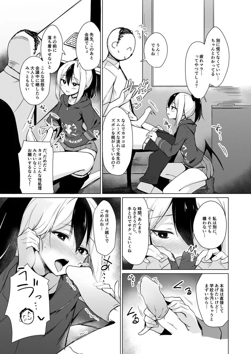 便利屋ちゃんたちのちょっとフェチっぽいえっち本 - page4