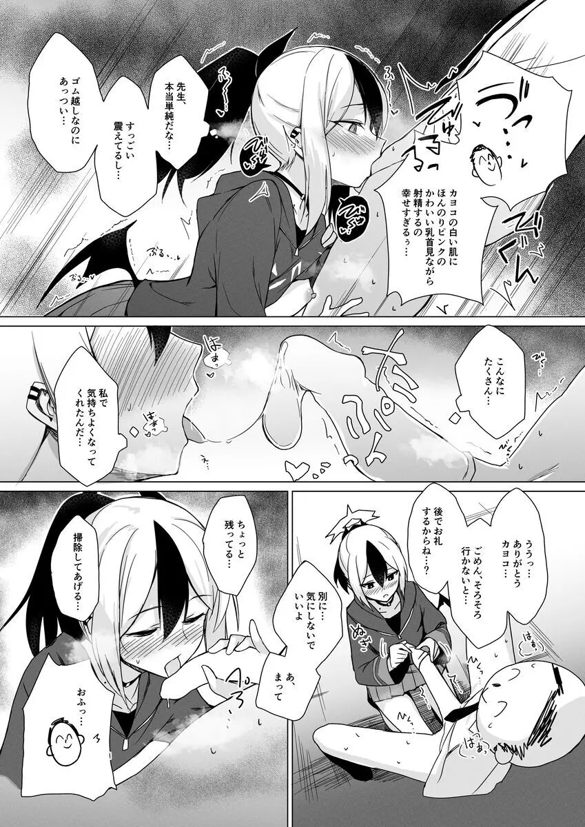 便利屋ちゃんたちのちょっとフェチっぽいえっち本 - page7