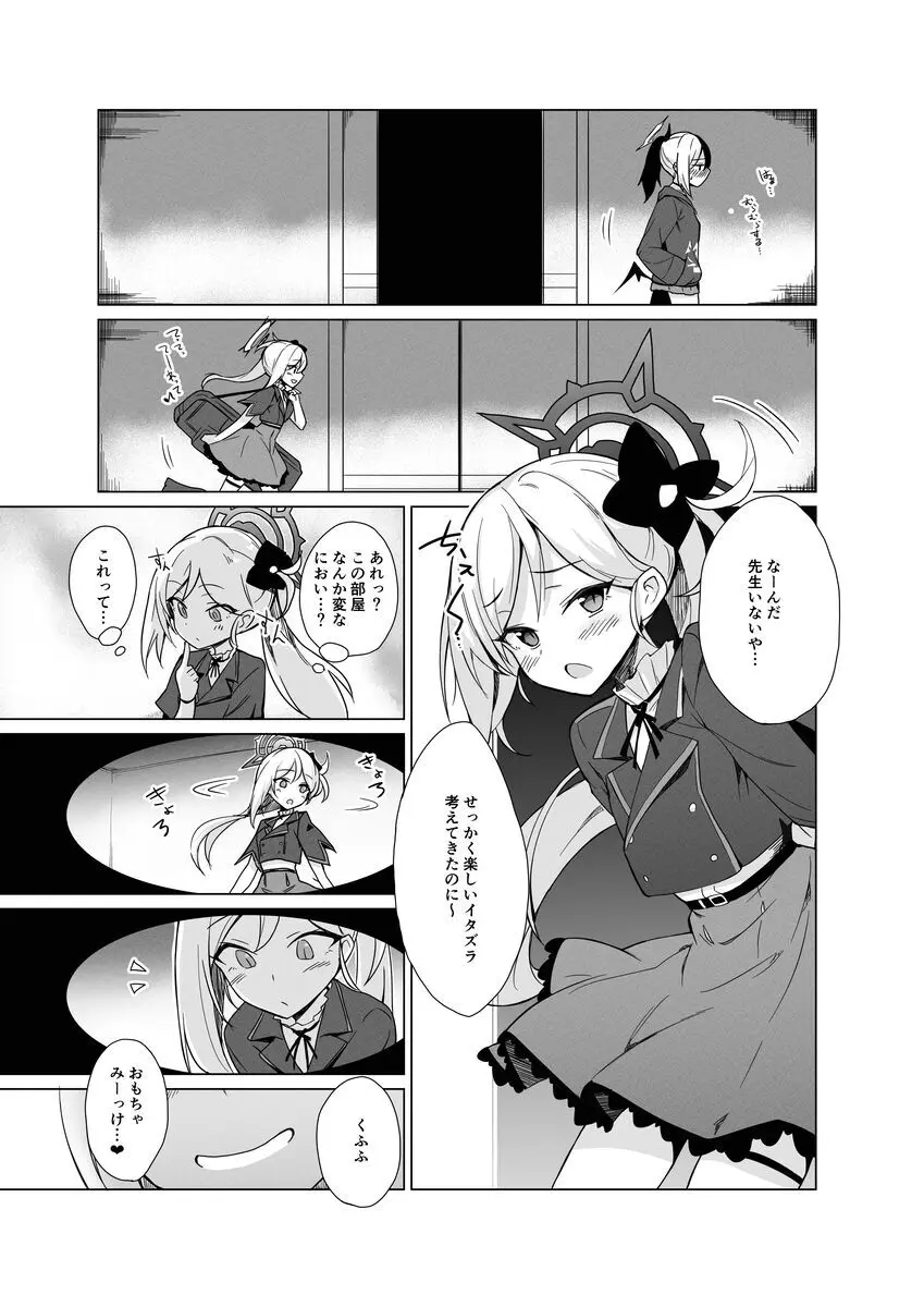 便利屋ちゃんたちのちょっとフェチっぽいえっち本 - page9