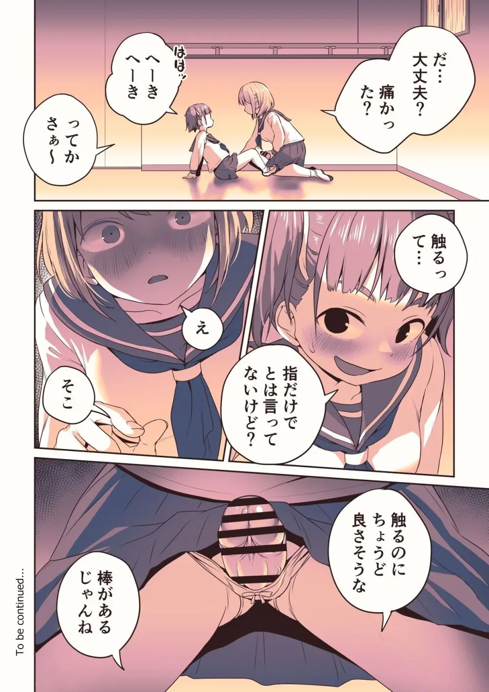 ふたなりちゃんのひとりHを見る関係 - page15