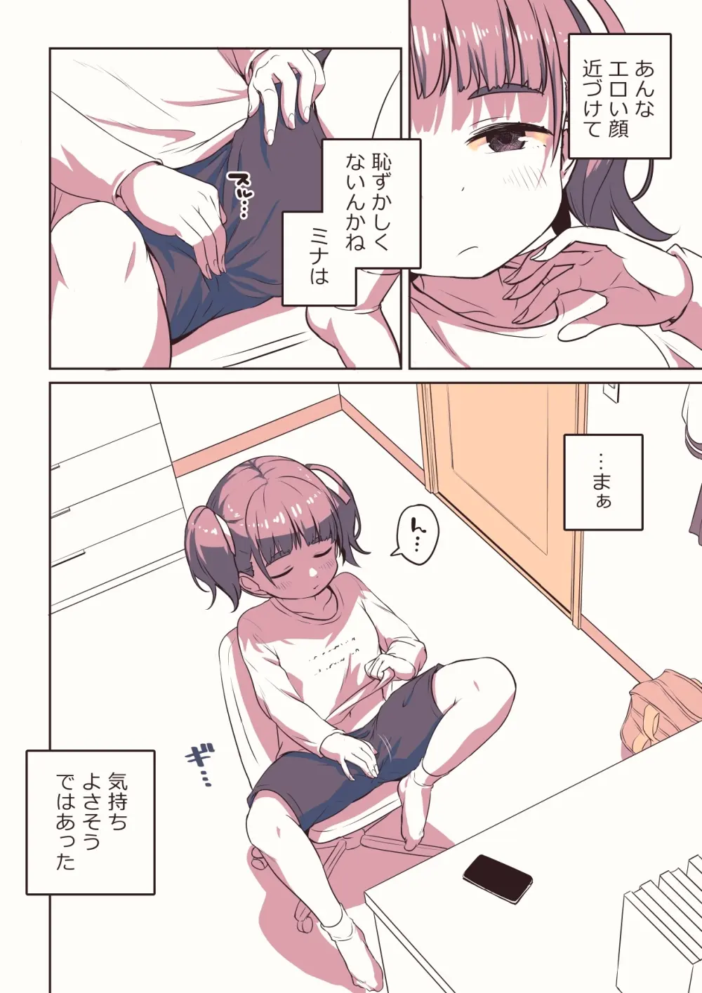 ふたなりちゃんのひとりHを見る関係 - page7