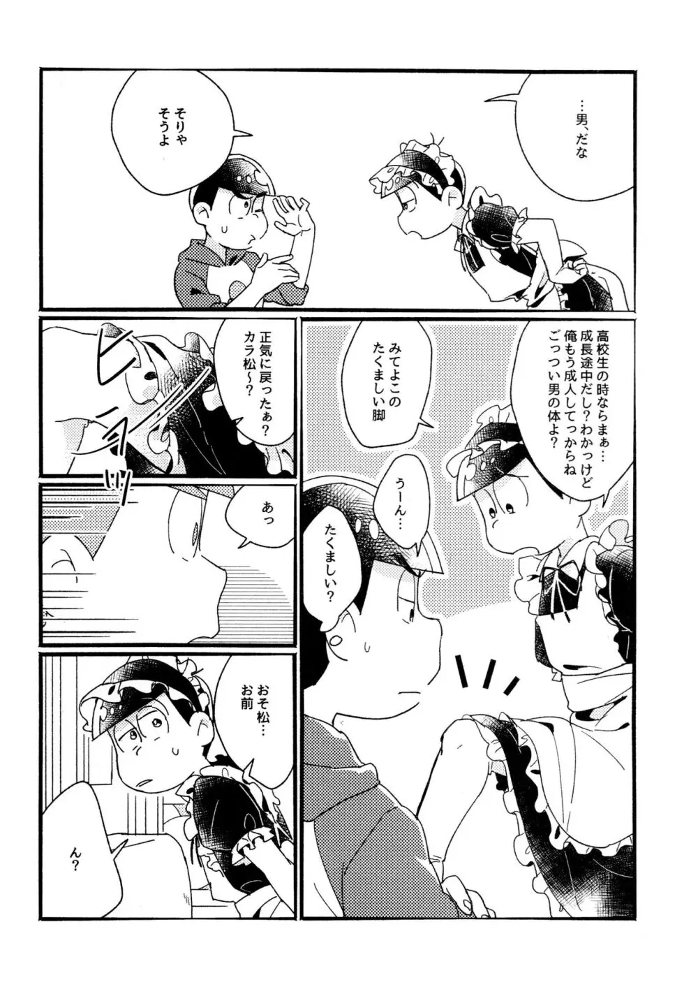 ワンナイト♡しませんか? - page14