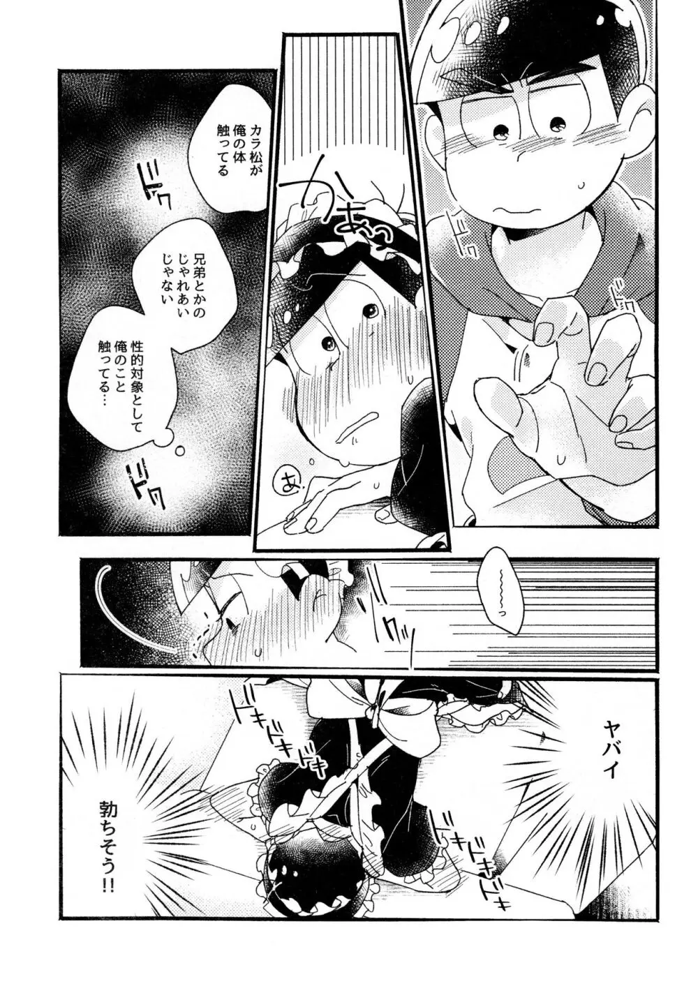 ワンナイト♡しませんか? - page19